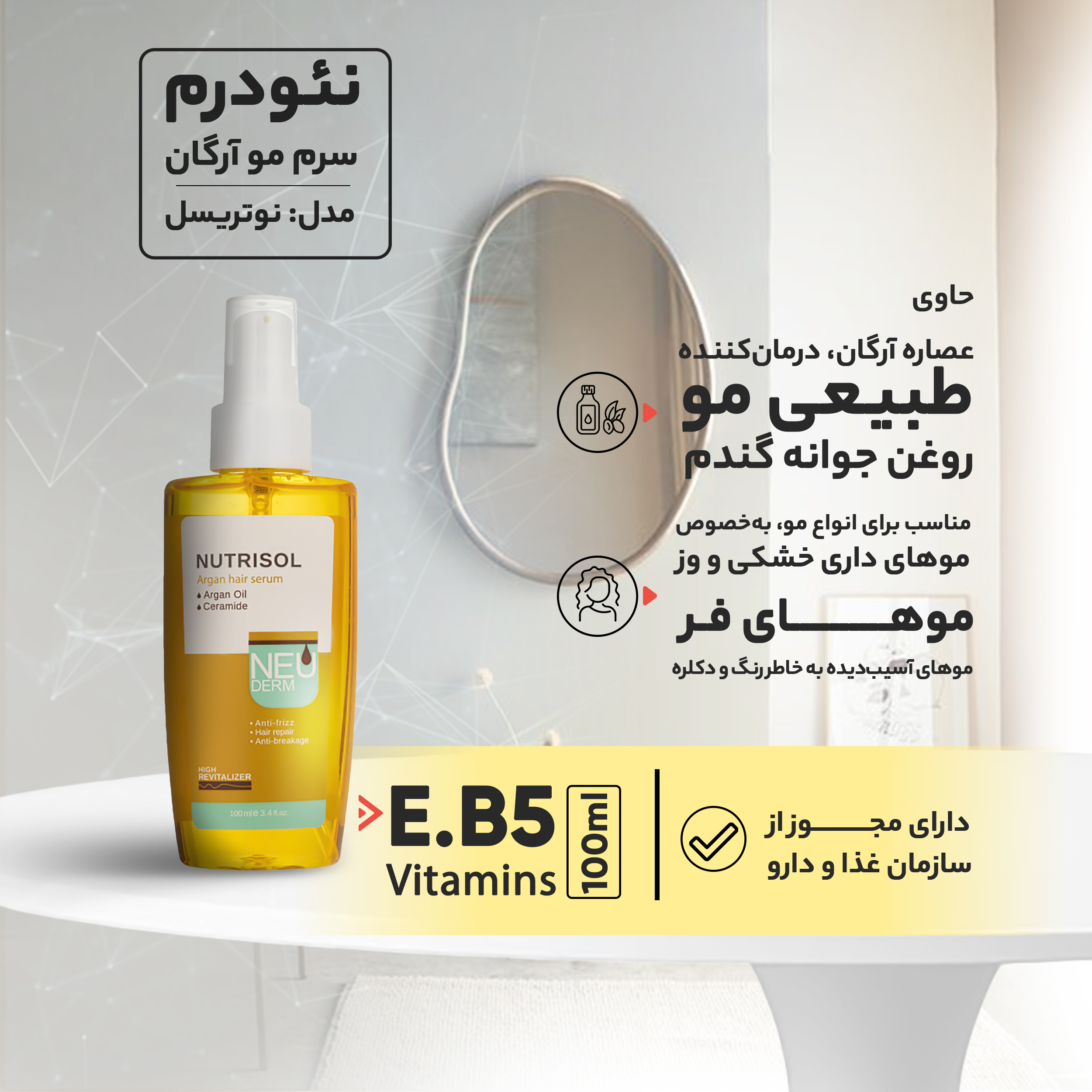 سرم مو آرگان نئودرم حجم 100 میلی‌لیتر، با خاصیت ترمیم کننده، مغذی، ضد وز و شکنندگی مو، احیا کننده، حالت دهنده، سازگار با انواع مو، حاوی ویتامین E و B5، مدل نوتریسل