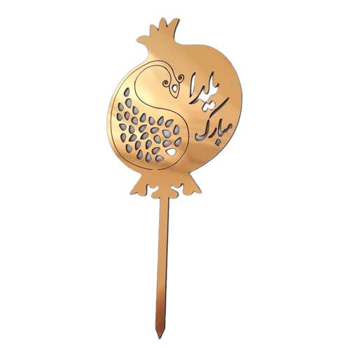 تاپر کیک مدل یلدا مبارک