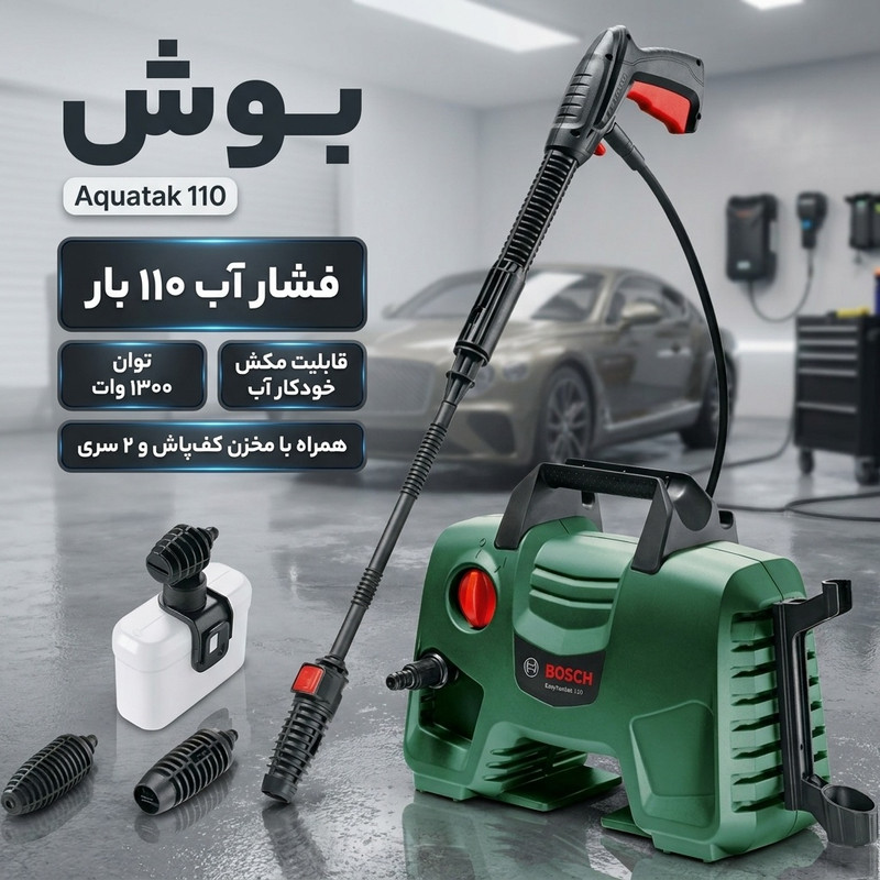کارواش خانگی بوش مدل aquatak 110