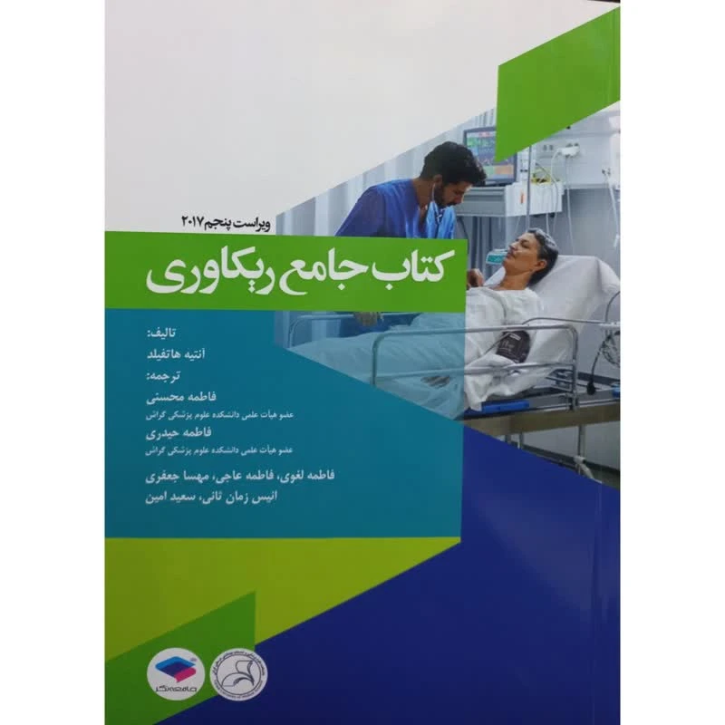 کتاب جامع ریکاوری اثر جمعی از نویسندگان انتشارات جامعه نگر 