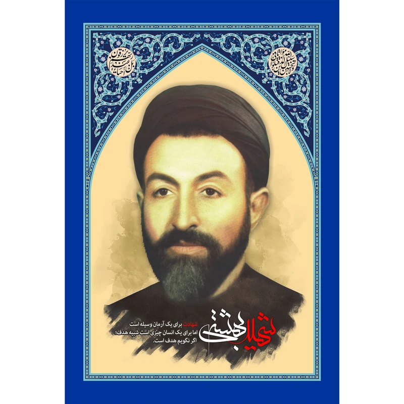 تابلو شاسی مدل شهید بهشتی کد T5392