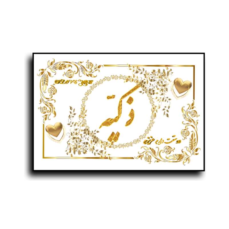 تابلو خطاطی طرح اسم ذکیه کد N7