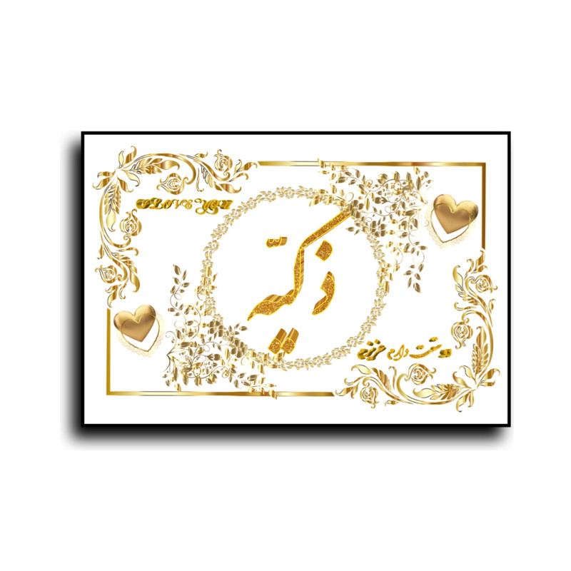 تابلو خطاطی طرح اسم ذکیه  کد N7
