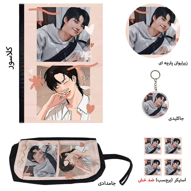 ست لوازم التحریر طرح هوانگ این یوپ کد 1 بسته 8 عددي