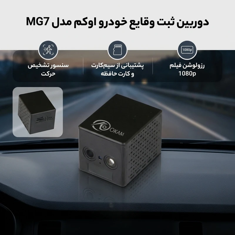 عکس شماره 2 : دوربین ثبت وقایع خودرو اکم مدل دو مگاپیکسل کد mg7
