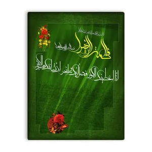 کاشی اطلس آبی طرح فاطمه زهرا و انا اعطیناک الکوثر  مدل T4479
