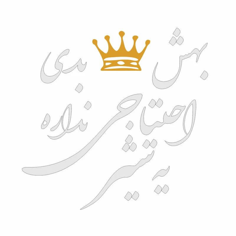 برچسب بدنه حودرو استیک طرح شیر احتیاجی نداره به تاج کد K01
