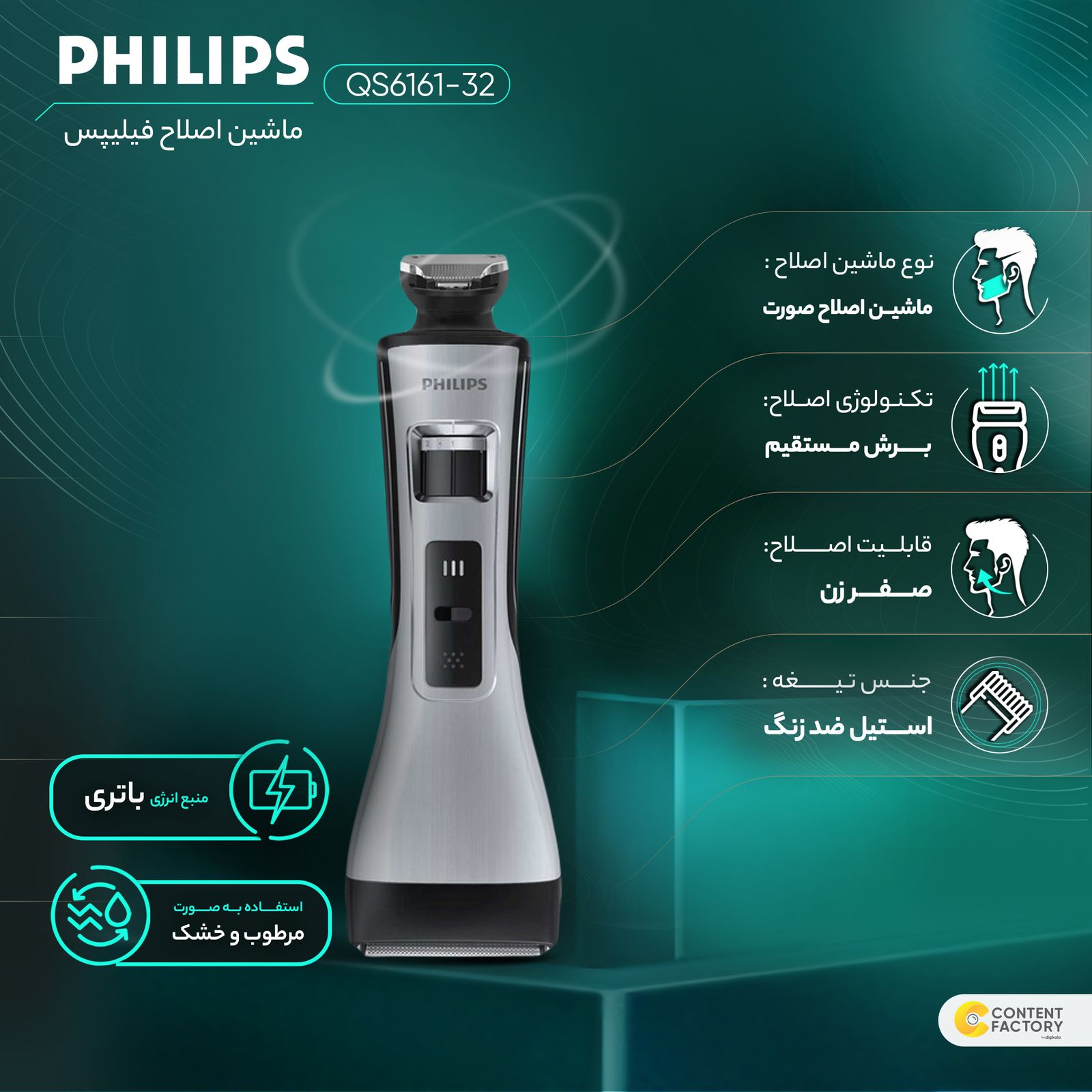 ماشین اصلاح صورت فیلیپس مدل QS6161-32 -  - 13