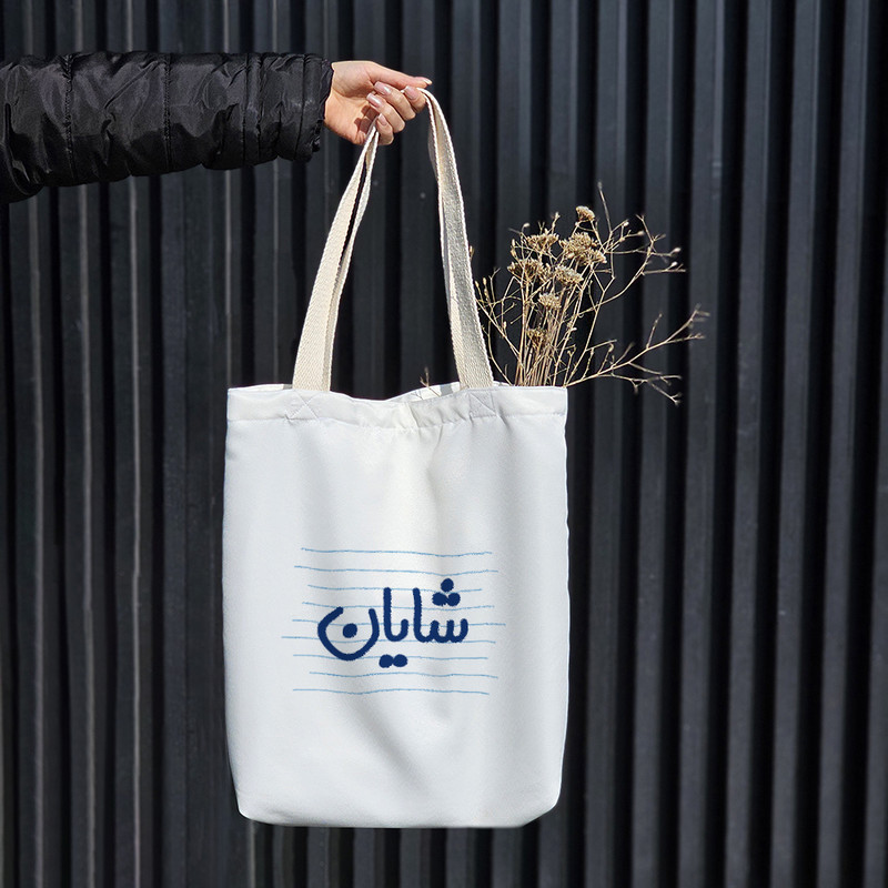 ساک خرید خندالو طرح شایان کد 3791