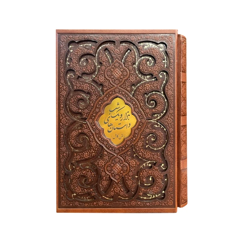 کتاب هزار و یک شب اثر عبداللطیف طسوجی تبریزی انتشارات پیام عدالت