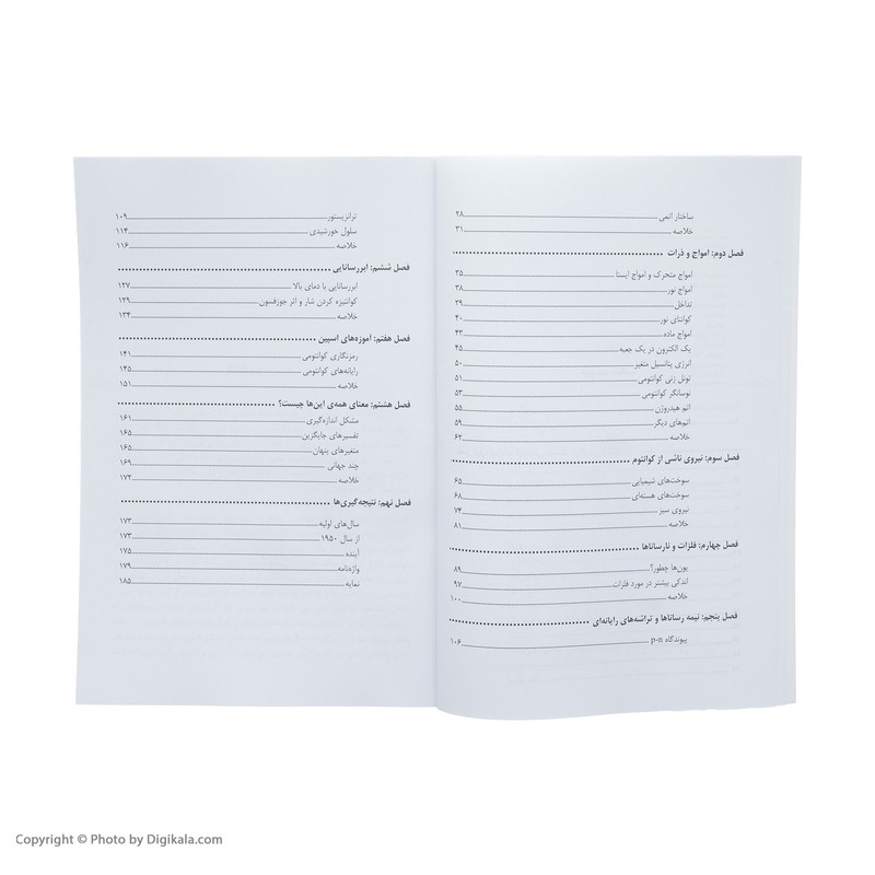 کتاب فیزیک کوانتومی به زبان ساده اثر آلستیر ای ام رای انتشارات سبزان کتاب فیزیک کوانتومی به زبان ساده اثر آلستیر ای ام رای انتشارات سبزان