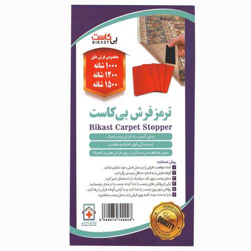 ترمز فرش کلینیک فرش دکتر دیاری مدل بی کاست