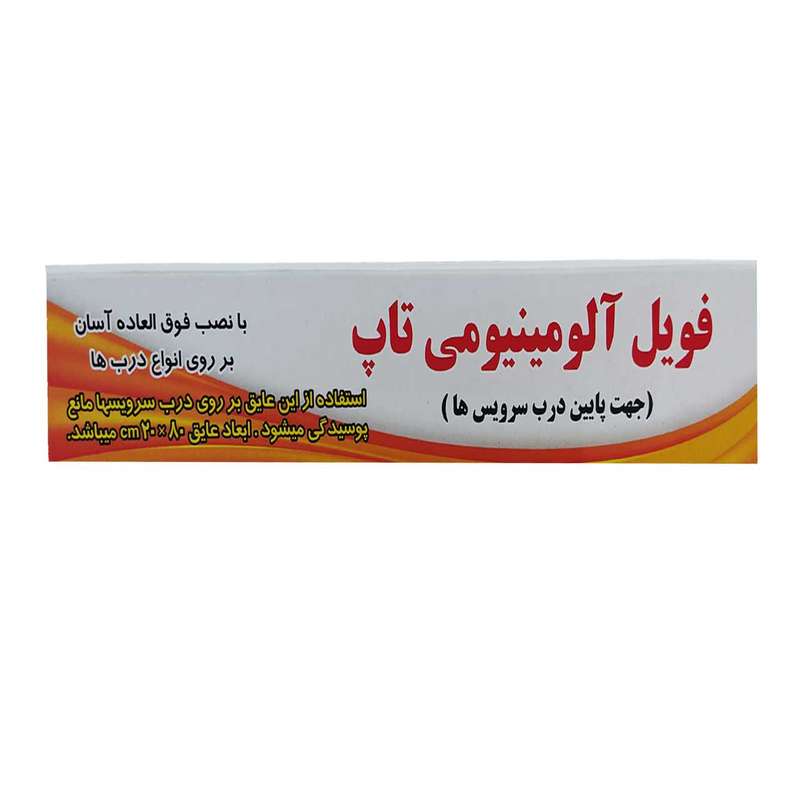 عایق پوسیدگی درب سرویس بهداشتی تاپ مدل Qr_60mic