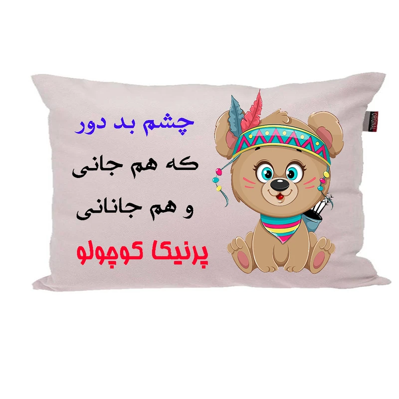 بالش ناریکو مدل نوزاد طرح دخترانه اسم پرنیکا کد 05044