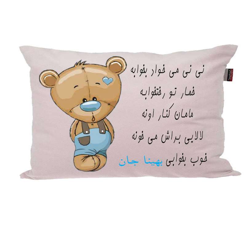 بالش ناریکو مدل نوزاد طرح پسرانه اسم بهینا کد 03402