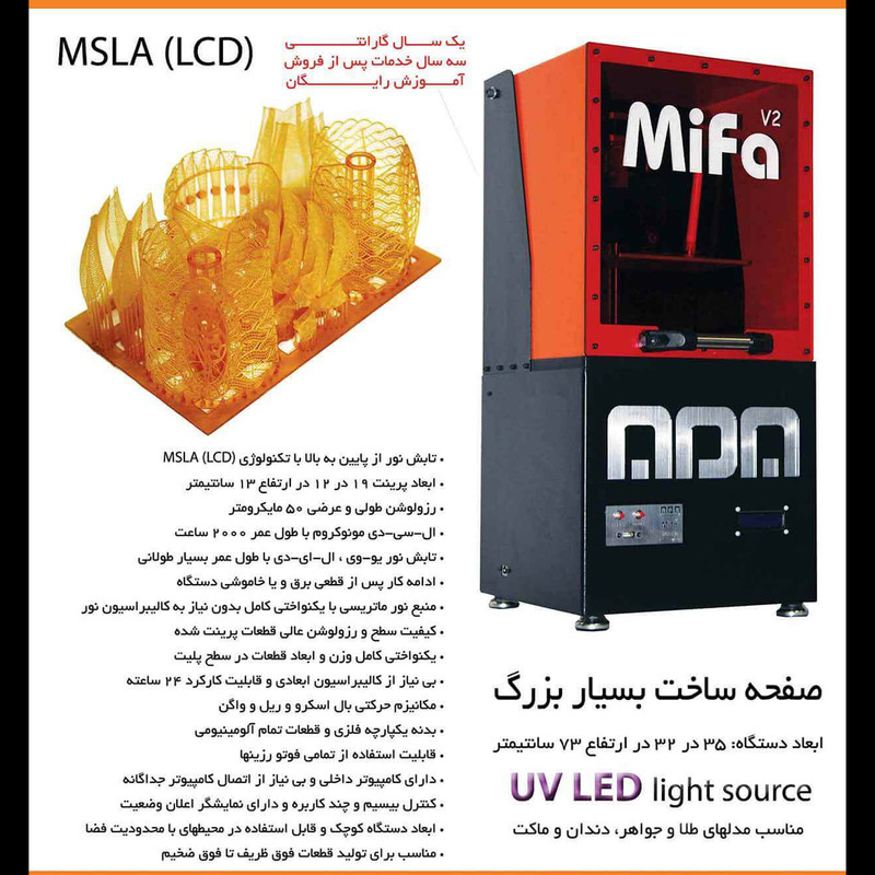 پرینتر سه بعدی آپا مدل میفا 2