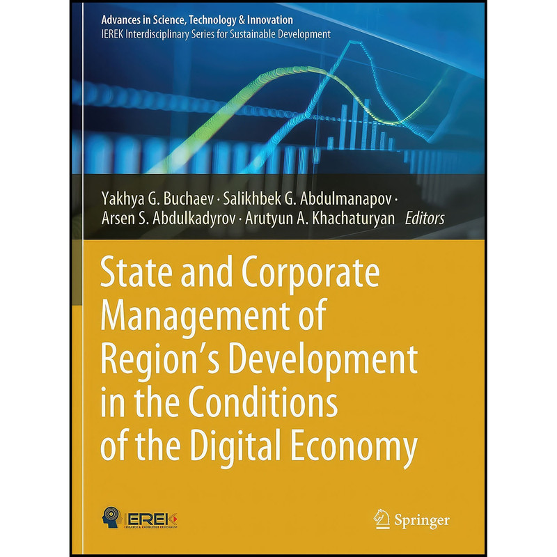 کتاب State and Corporate Management of Region’s Development in the Conditions of the Digital Economy اثر جمعي از نويسندگان انتشارات بله