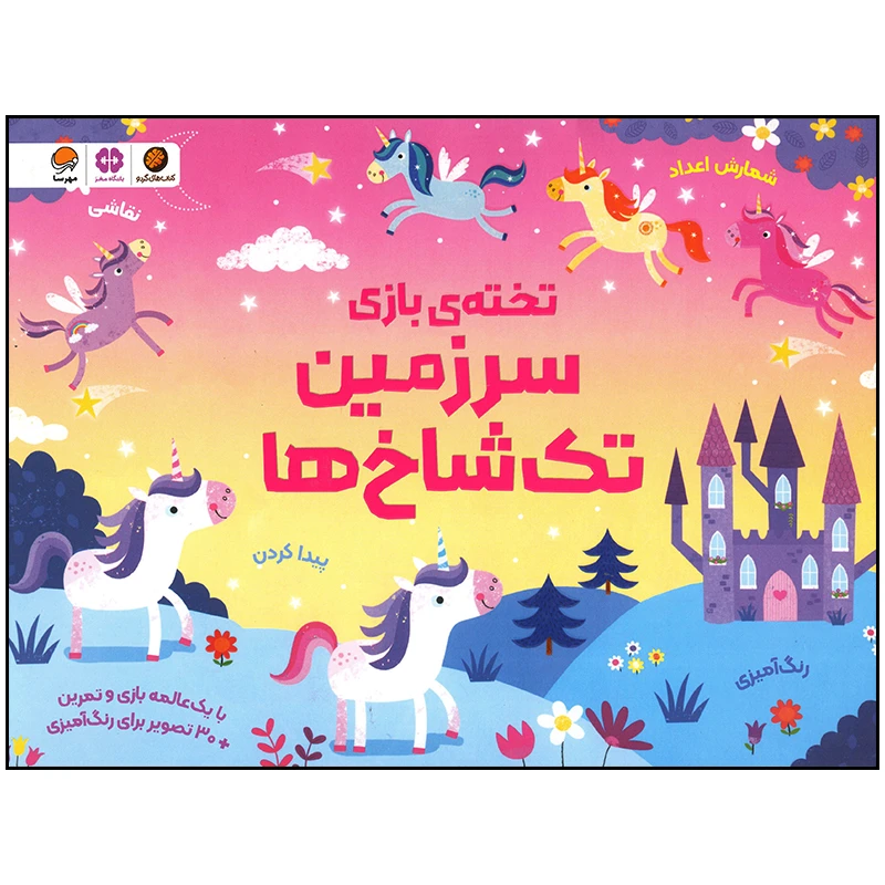 کتاب سرزمین تک شاخ ها اثر کریستن رابسن نشر مهرسا