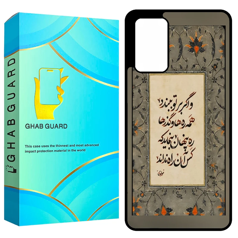 کاور قاب گارد طرح شعر مولوی مدل GCHPA72 مناسب برای گوشی موبایل سامسونگ Galaxy A72 4G