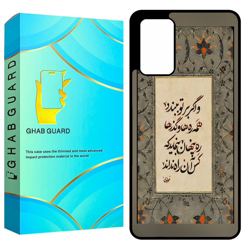 کاور قاب گارد طرح شعر مولوی مدل GCHPA72 مناسب برای گوشی موبایل سامسونگ Galaxy A72 4G