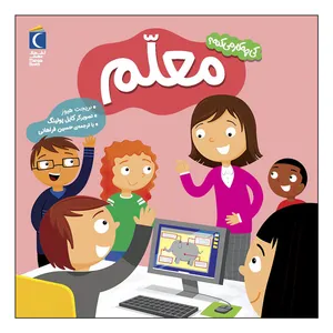 کتاب کی چه کار می کنه معلم اثر بریجت هیوز نشر محراب قلم