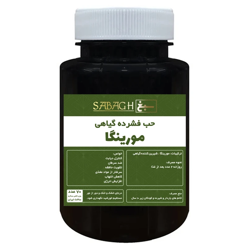 قرص مورینگا ممتاز سبغ - 50 گرم