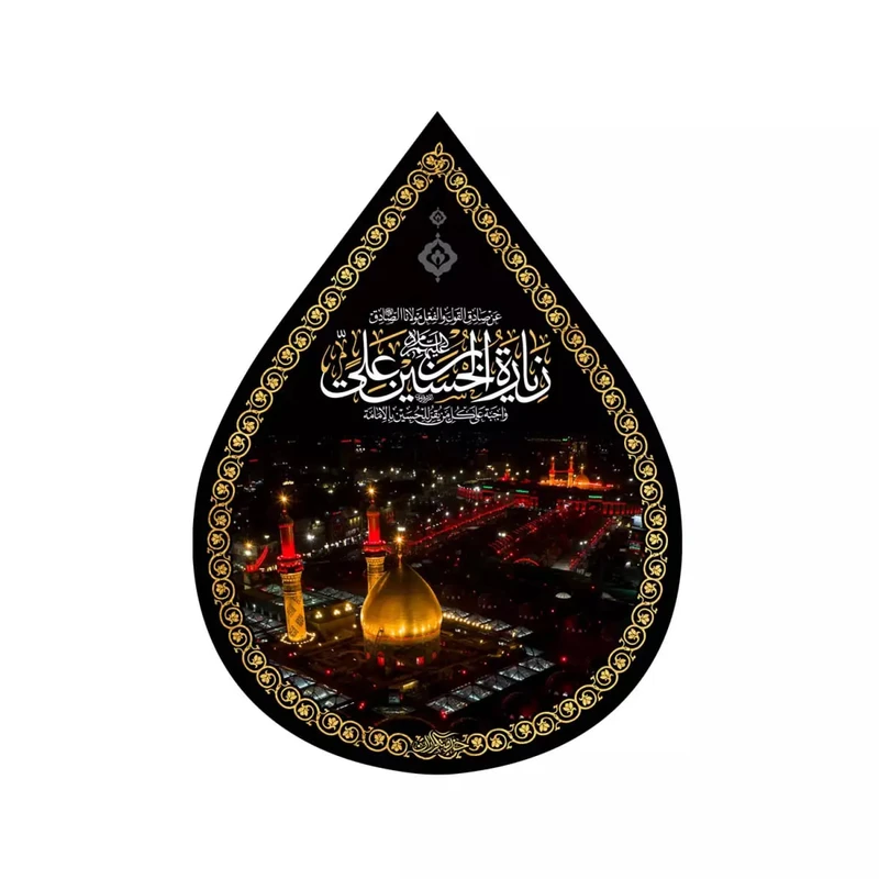 پرچم خدمتگزاران مدل کتیبه اشک محرمی طرح بین الحرمین کد 40003307