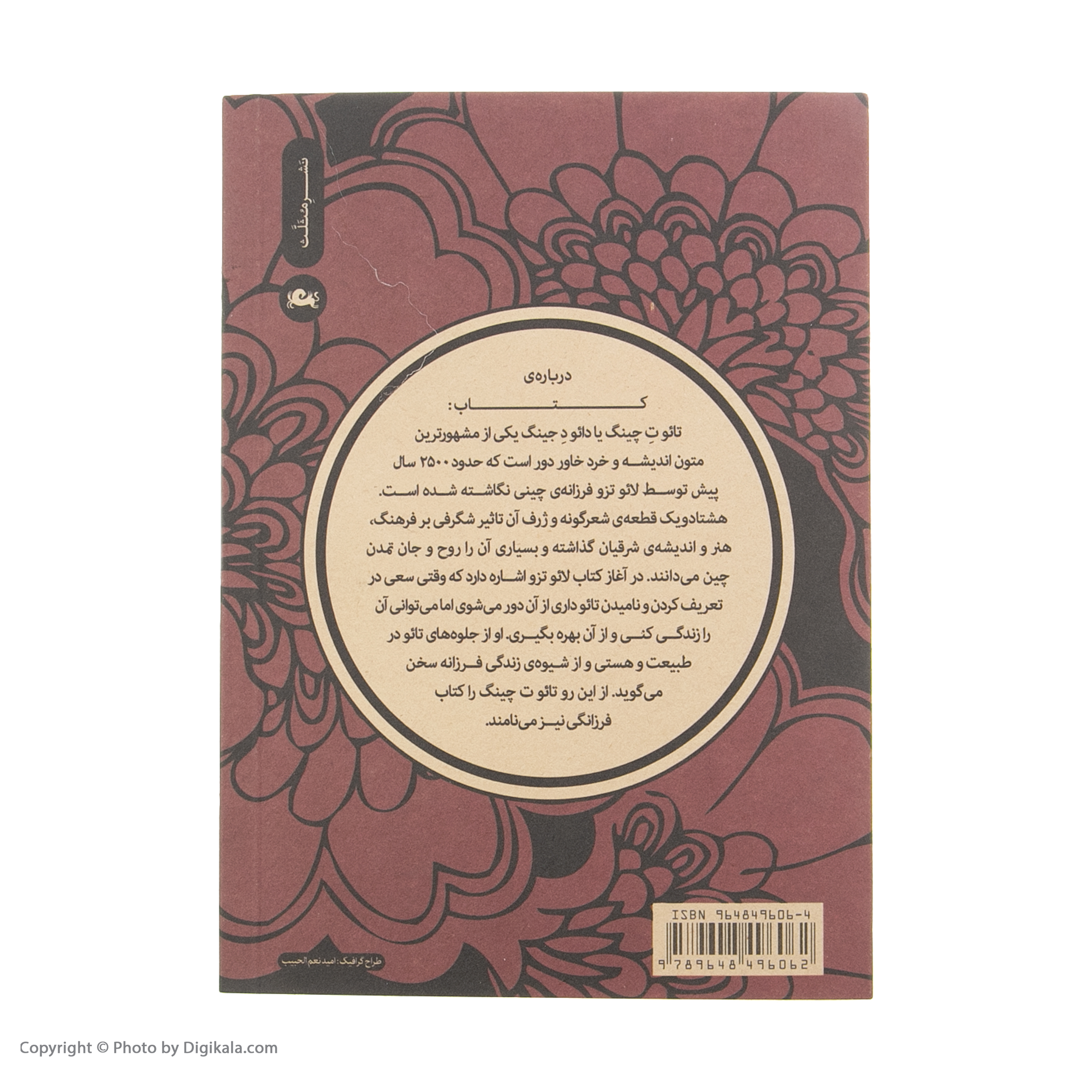 کتاب تائوت چینگ