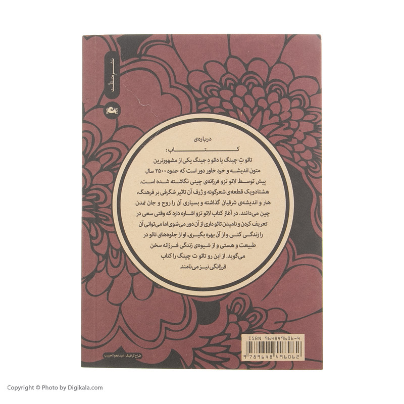 کتاب تائوت چینگ