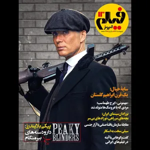 مجله فیلم امروز شماره 13