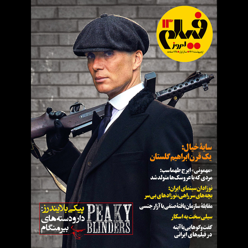 مجله فیلم امروز شماره 13 مجله فیلم امروز شماره 13