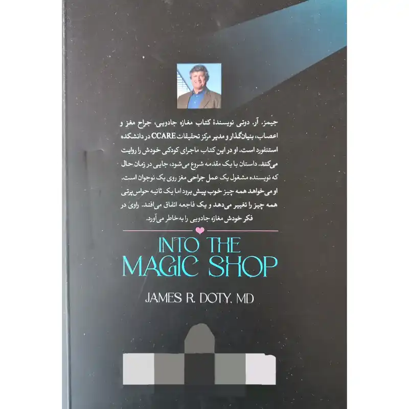 کتاب مغازه جادویی اثر دکتر جیمز آر دوتی انتشارات آثار نور