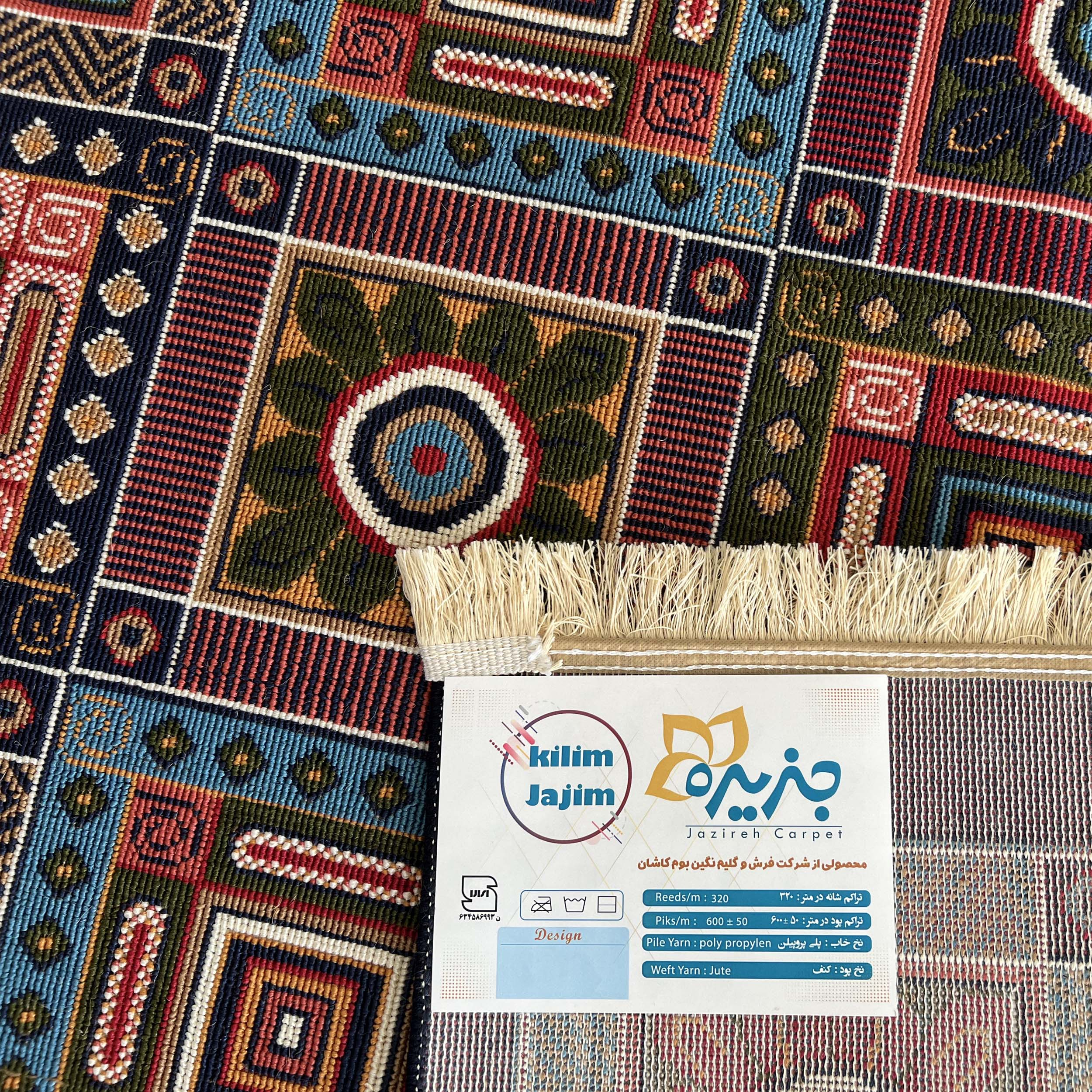 گلیم ماشینی جزیره طرح آنتیک