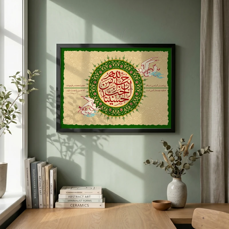 تابلو طرح احب الله من احب حسینا مدل G13746 فریم مشکی