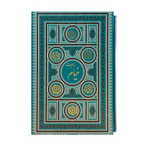 کتاب رباعیات حکیم عمر خیام انتشارات پارمیس