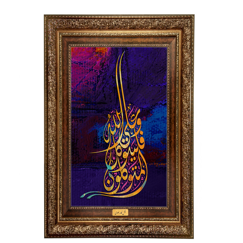 تابلوفرش ماشینی نقش نگار رضوی طرح آیه کد 2556AB