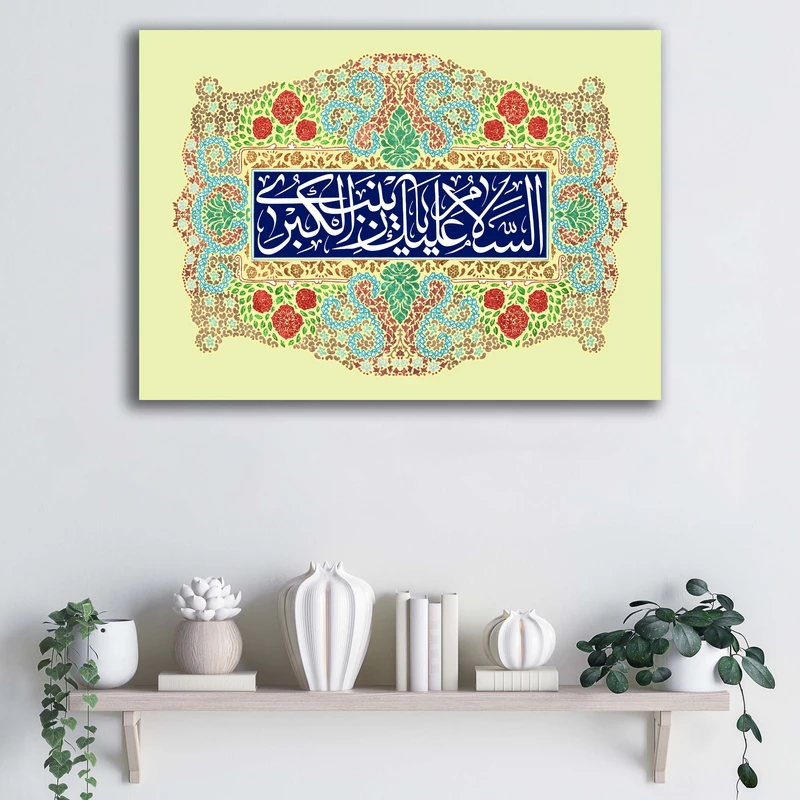 تابلو شاسی آتریسا طرح السلام علیک یا زینب الکبری کد ATMZ011