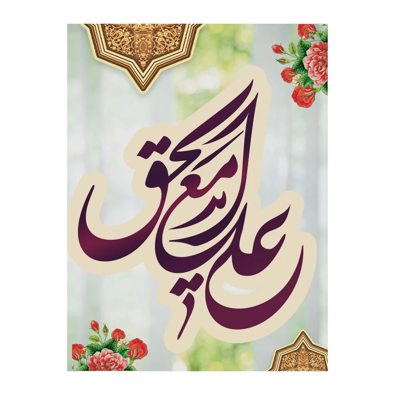 تابلو شاسی مدل حضرت علی علیه السلام کد b3114