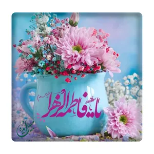 کاشی مبین ایده مدل یافاطمة الزهرا km10 کد 917