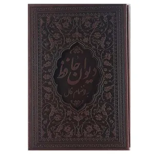 کتاب دیوان حافظ همراه با فالنامه کامل انتشارات زرگان پارس