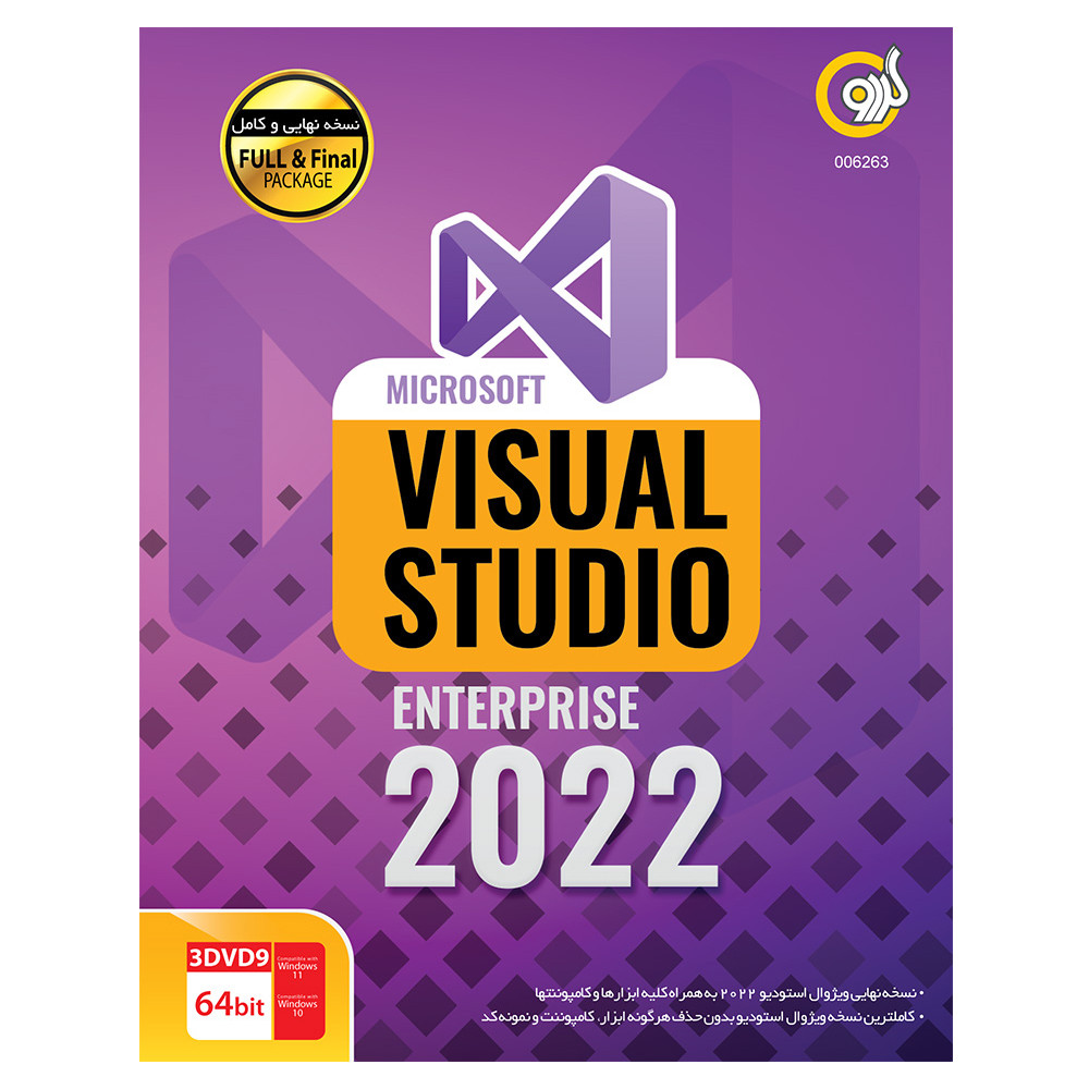 نرم افزار Visual Studio 2022 Enterprise نشر گردو نرم افزار Visual Studio 2022 Enterprise نشر گردو