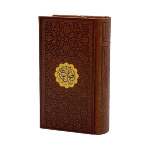 کتاب نهج البلاغه ترجمه کاظم ارفع انتشارات پیام عدالت