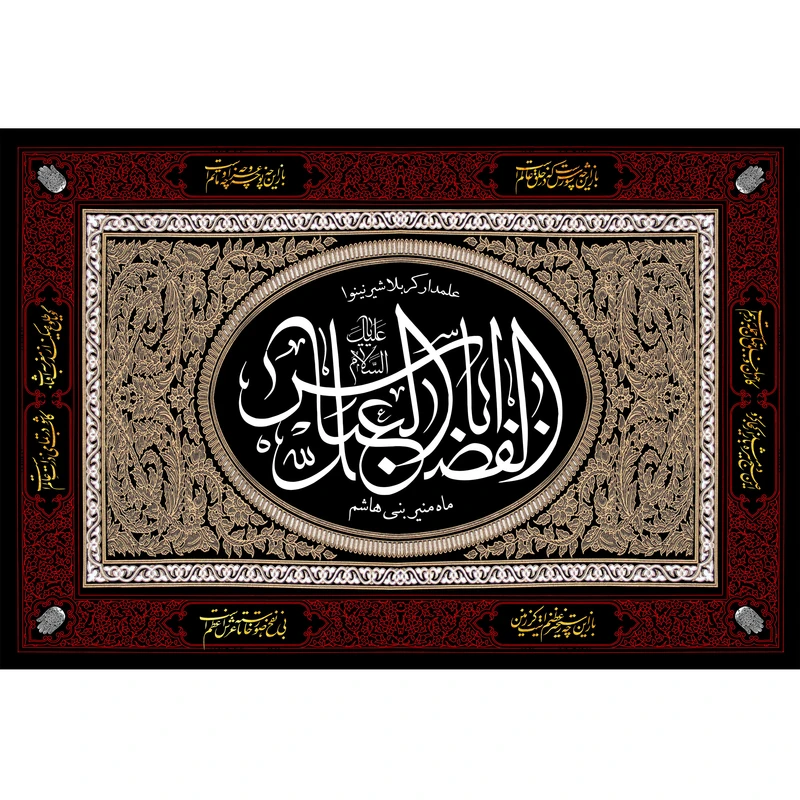 تابلو شاسی مدل علمدار کربلا شیر نینوا کد T4612