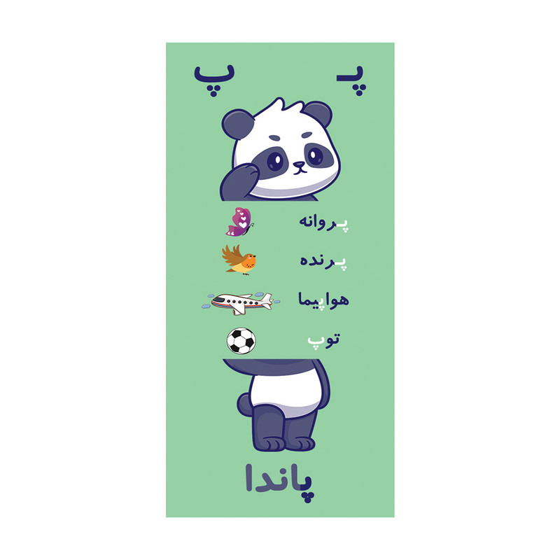 گیفت حروف الفبا مدل تاشو حرف پ بسته 10 عددی