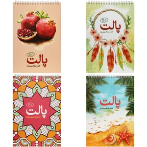 کتاب پالت رنگ آمیزی اثر نیلوفر عباسیان انتشارات سیبان 4 جلدی
