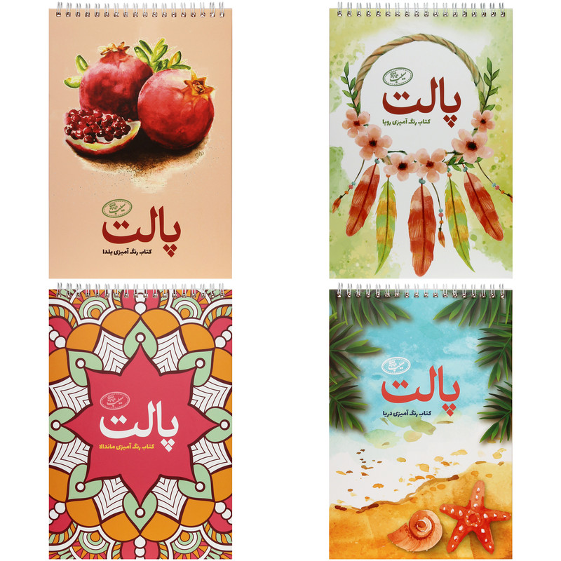 کتاب پالت رنگ آمیزی اثر نیلوفر عباسیان انتشارات سیبان 4 جلدی