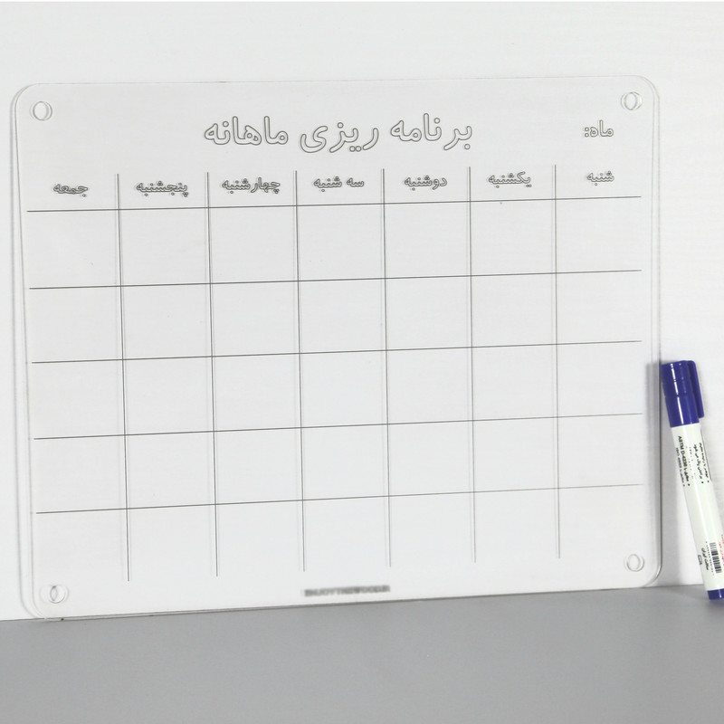 تخته وایت برد مدل پلنر ماهانه فارسی سایز 29×37 سانتی متر به همراه ماژیک
