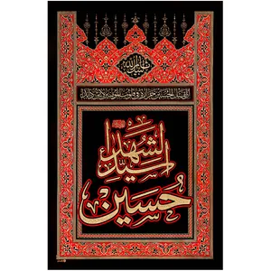 پرچم بافت ستاری  طرح حسین سید الشهداء کد 270
