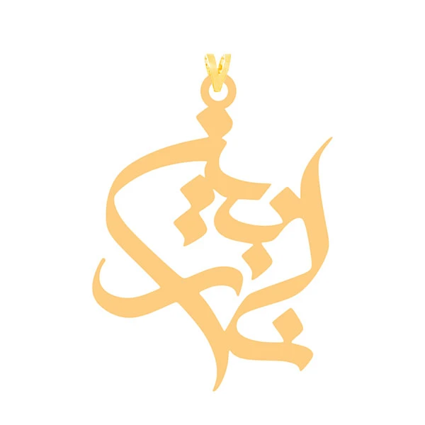 آویز گردنبند طلا 18 عیار زنانه کرابو طرح نازنین مدل kr2-67