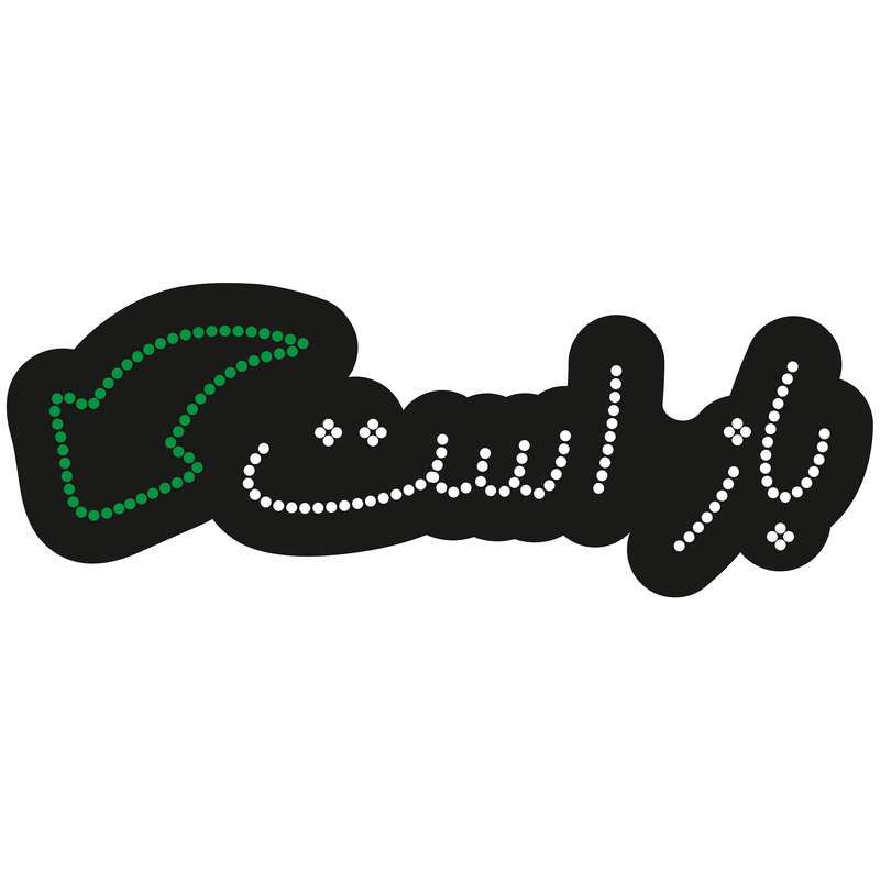 تابلو ال ای دی آیاز طرح باز است کد 151 WG تابلو ال ای دی آیاز طرح باز است کد 151 WG